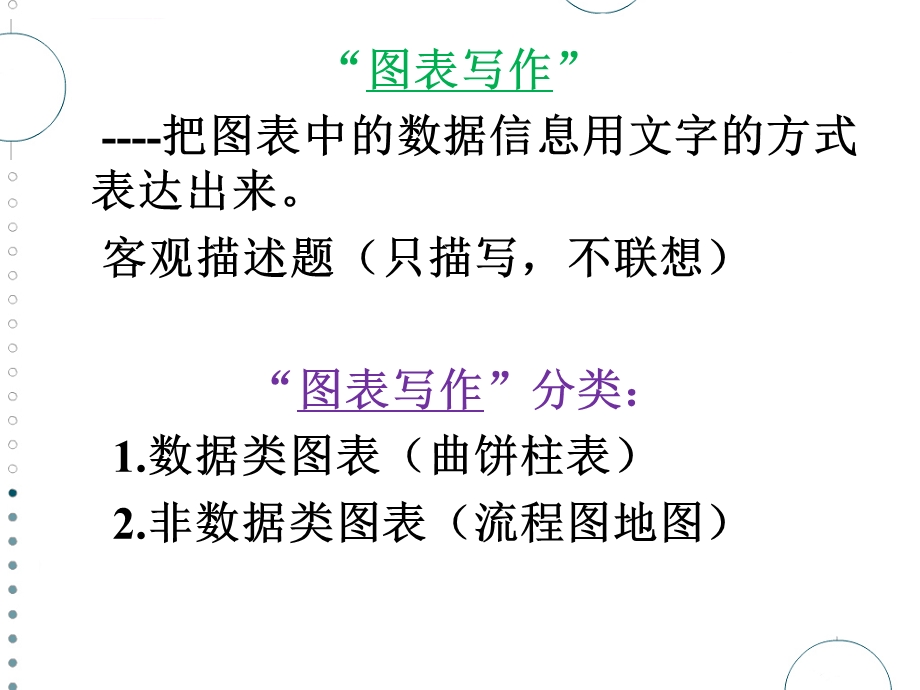 雅思图表作文解析ppt课件.ppt_第3页