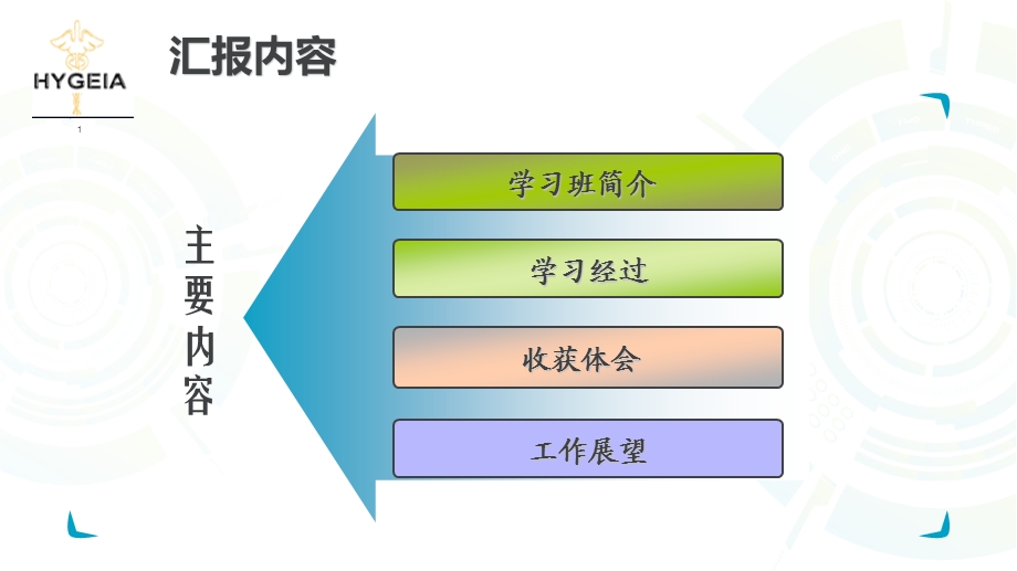 肿瘤专科护士汇报ppt课件.pptx_第3页