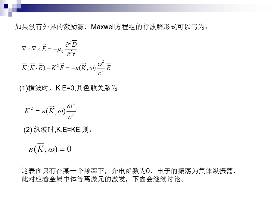 表面等离极化激元(SPP)基本原理ppt课件.ppt_第3页