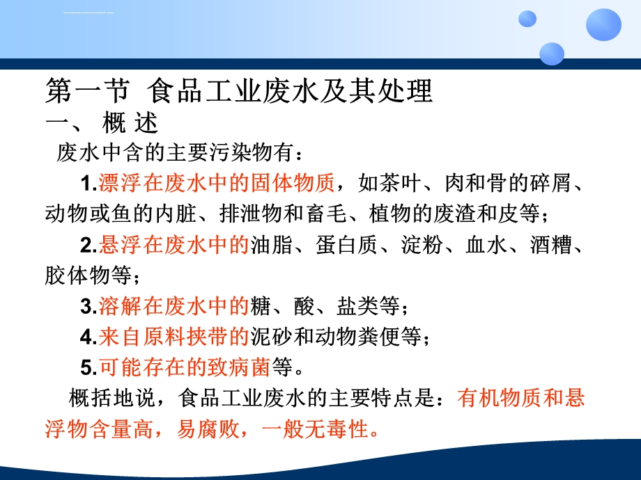 食品工厂设计第六章环境保护与安全生产ppt课件.ppt_第2页