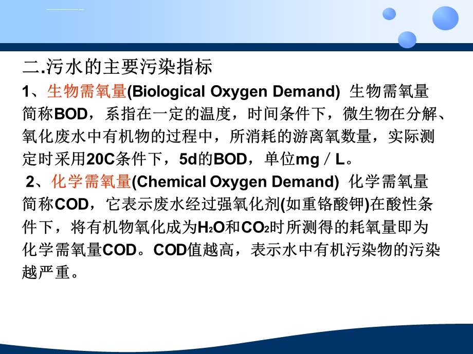 食品工厂设计第六章环境保护与安全生产ppt课件.ppt_第3页