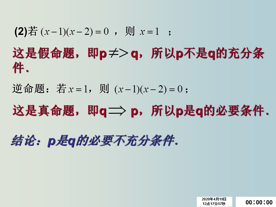 高一数学充要条件ppt课件.ppt_第3页