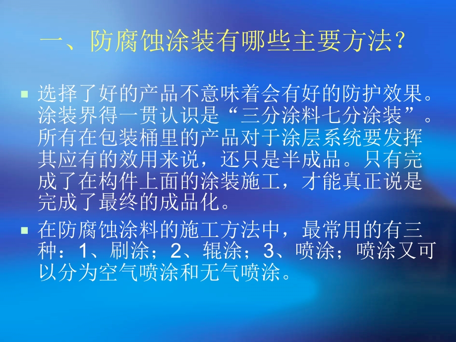 防腐蚀涂装ppt课件.ppt_第3页