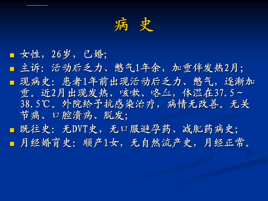 肺动脉高压典型病例分享与疑难例讨论ppt课件.ppt_第2页