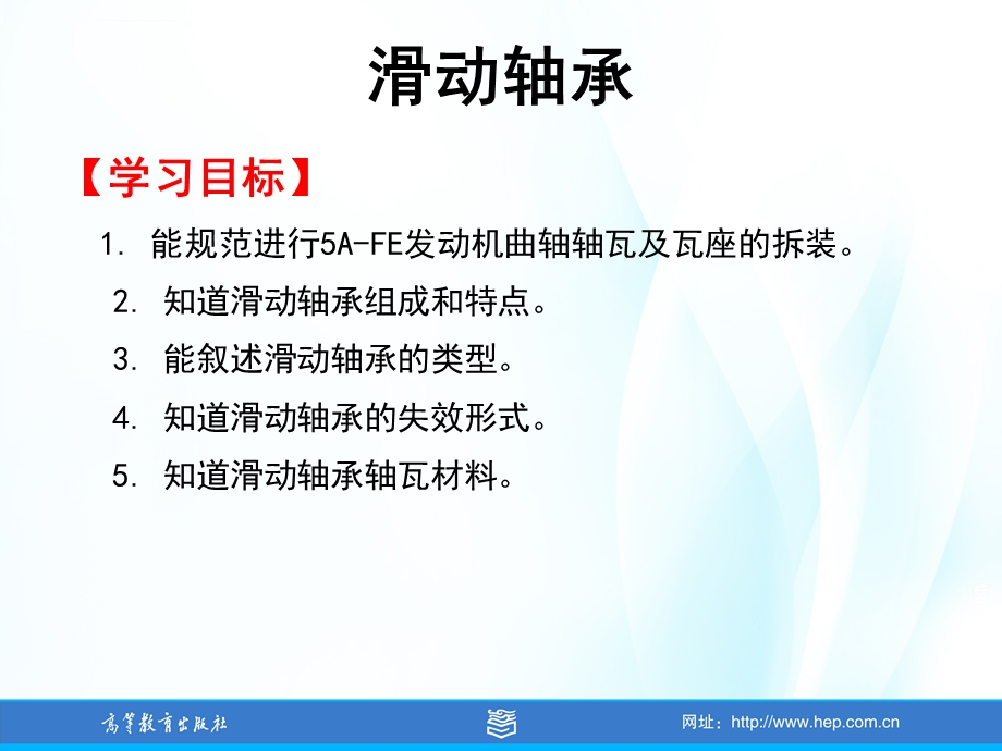 项目二汽车支承零部件学习任务二滑动轴承ppt课件.ppt_第2页