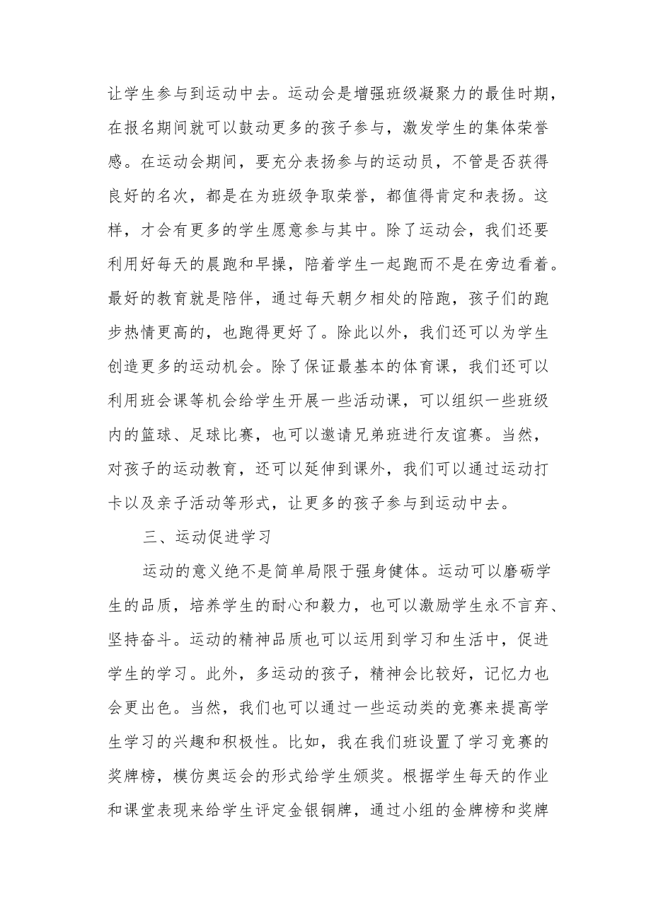 【教育随笔】运动让班级生活更美好.docx_第2页