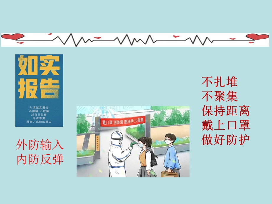 2020年4月小学生《疫情防控下开学第一课》 ppt课件.pptx_第1页