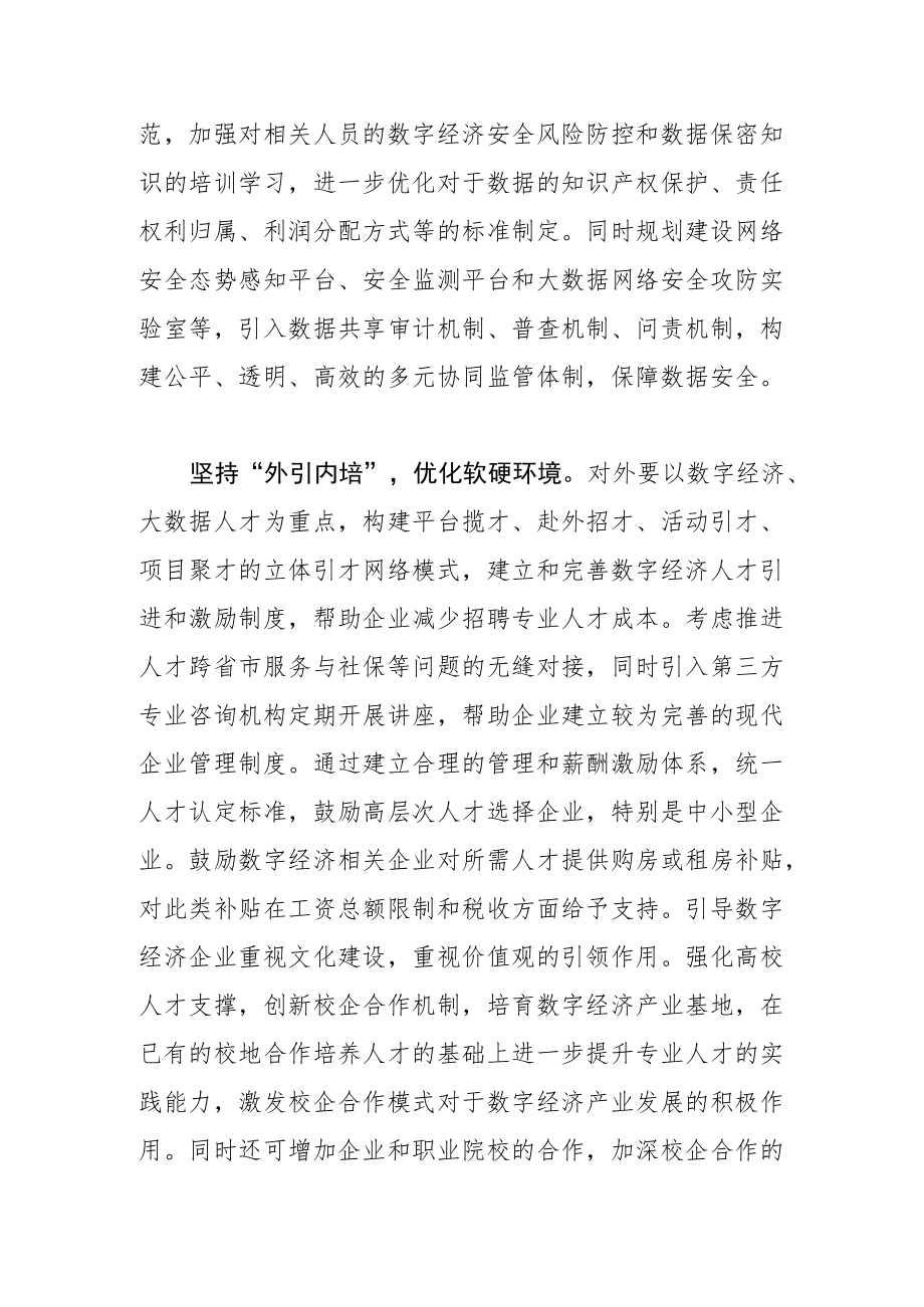 【发展数字经济体会文章】进一步激活数字经济发展动能.docx_第2页