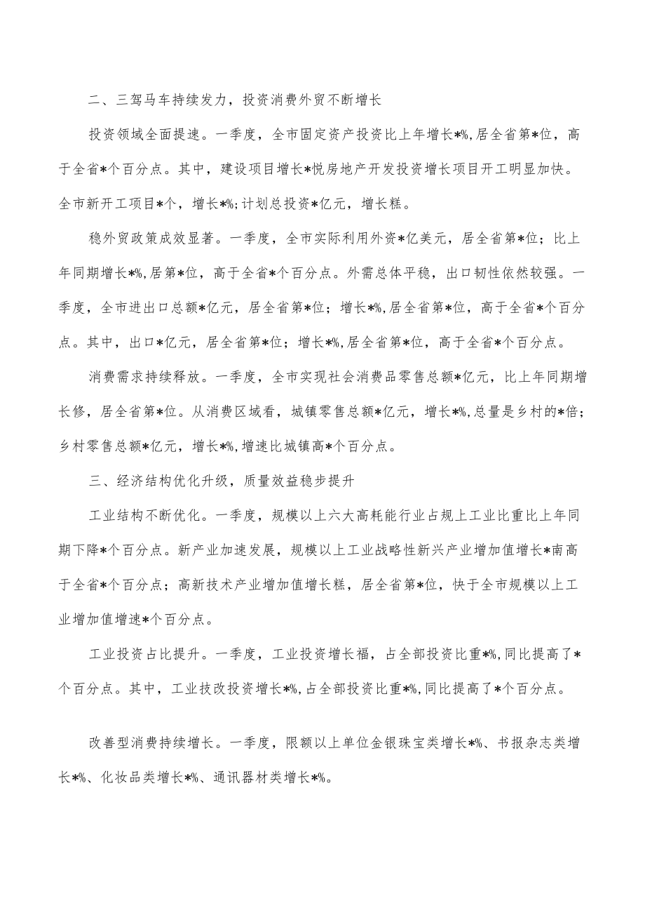 一季度经济运行情况分析.docx_第2页