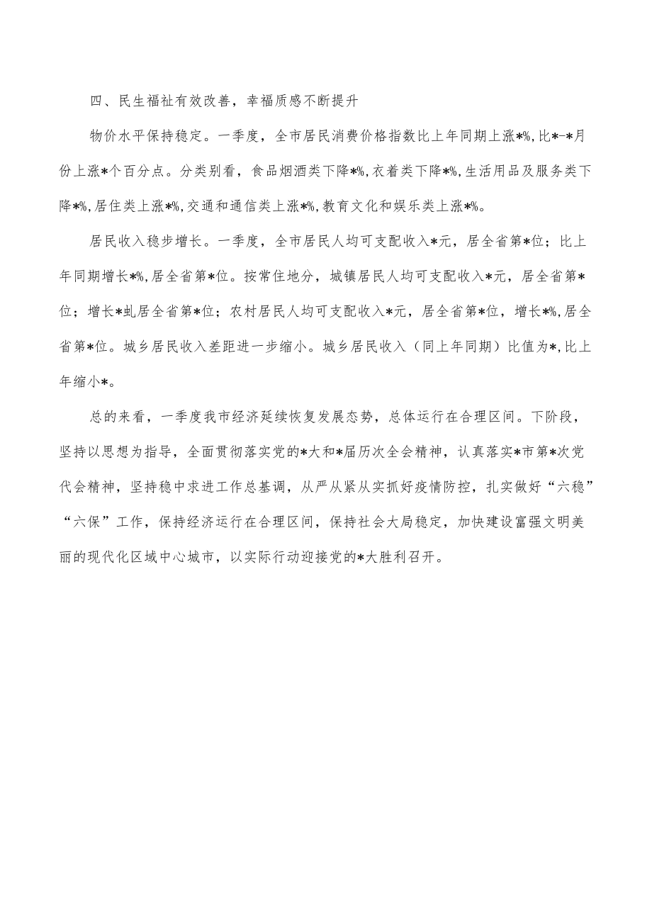 一季度经济运行情况分析.docx_第3页