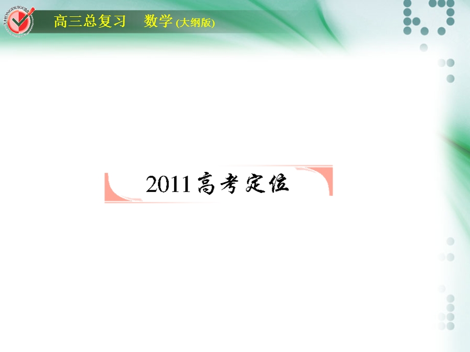 高三一轮复习函数的单调性ppt课件.ppt_第2页