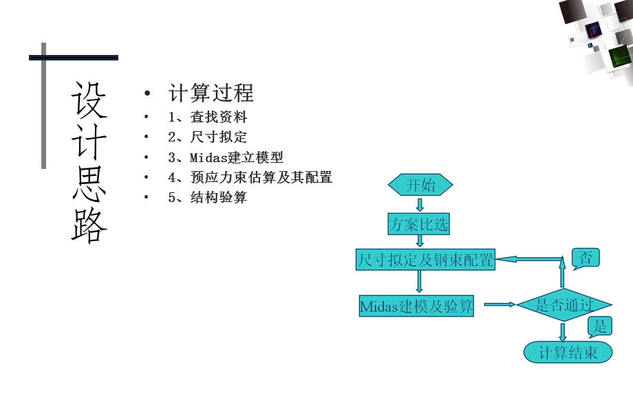 预应力混凝土连续梁桥设计毕业答辩ppt课件.ppt_第3页