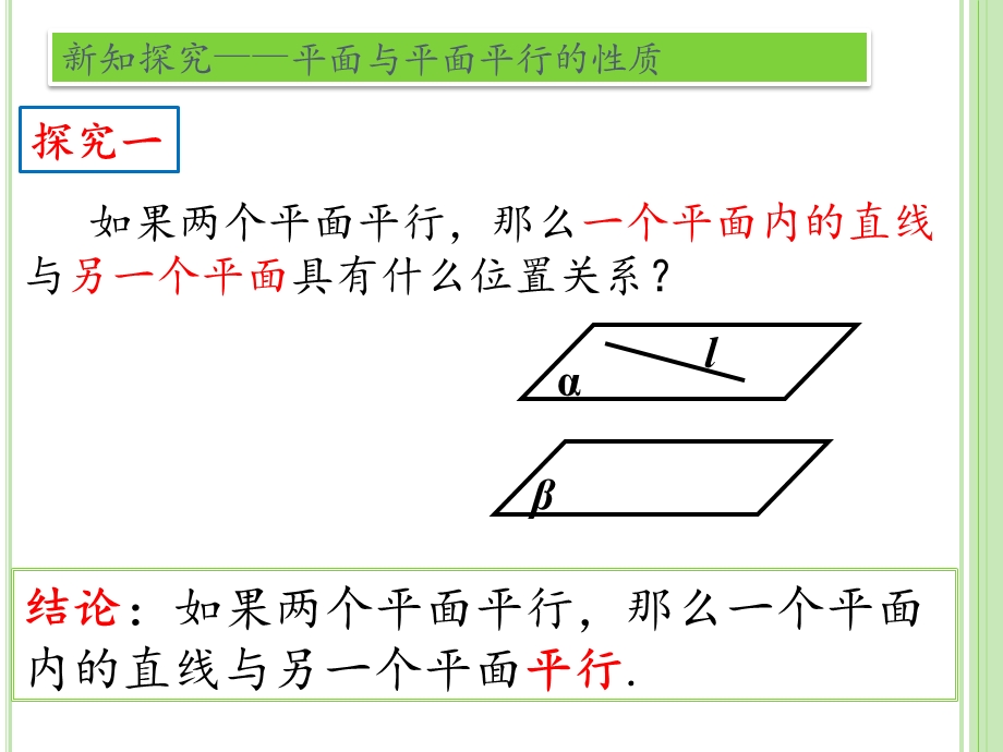 面面平行的性质定理ppt课件.pptx_第3页