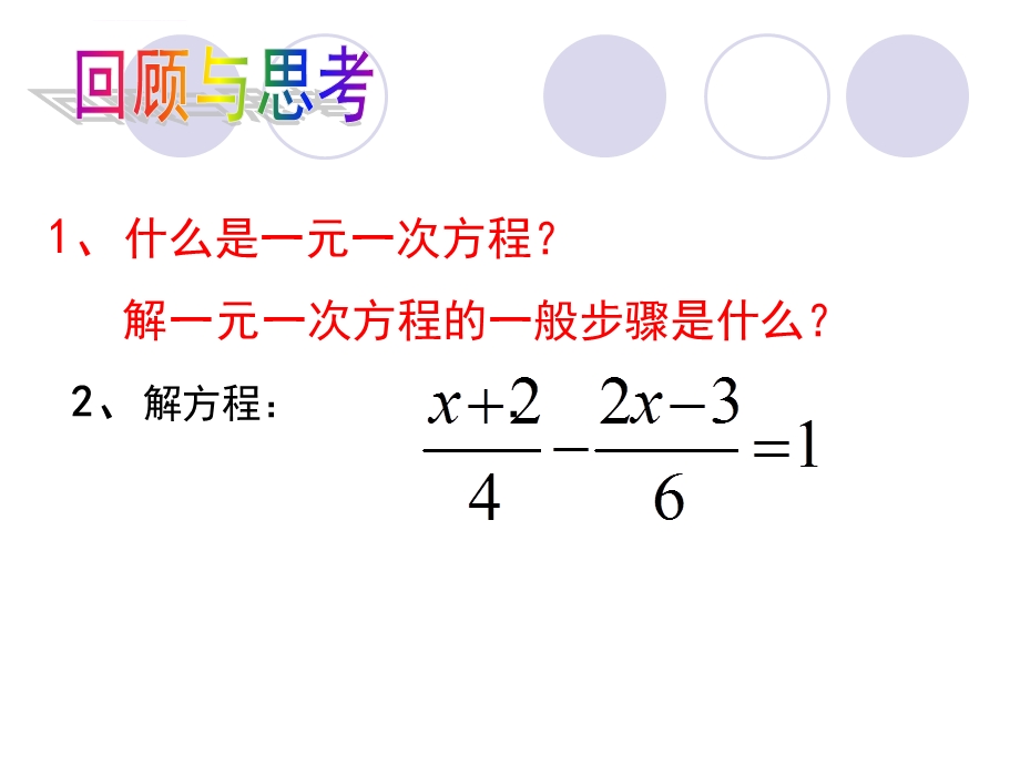 （沪科版）数学七下93分式方程（第一课时）ppt课件.ppt_第2页