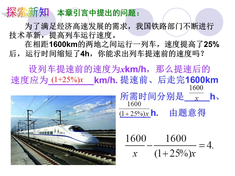 （沪科版）数学七下93分式方程（第一课时）ppt课件.ppt_第3页