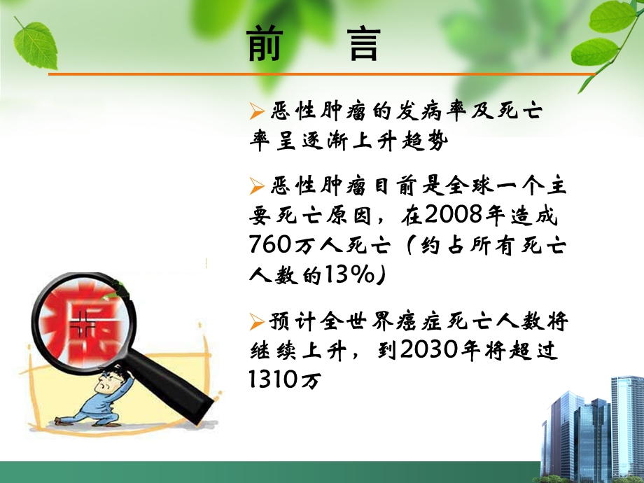 肿瘤微波消融(学术ppt)课件.ppt_第2页