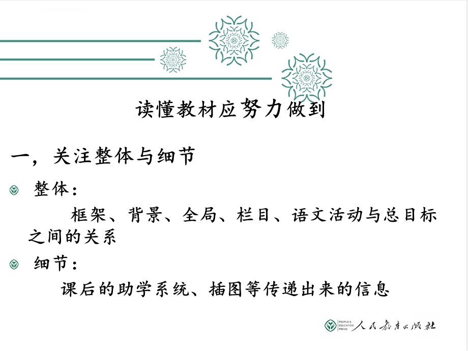 部编版二上教材解读很实用ppt课件.ppt_第2页