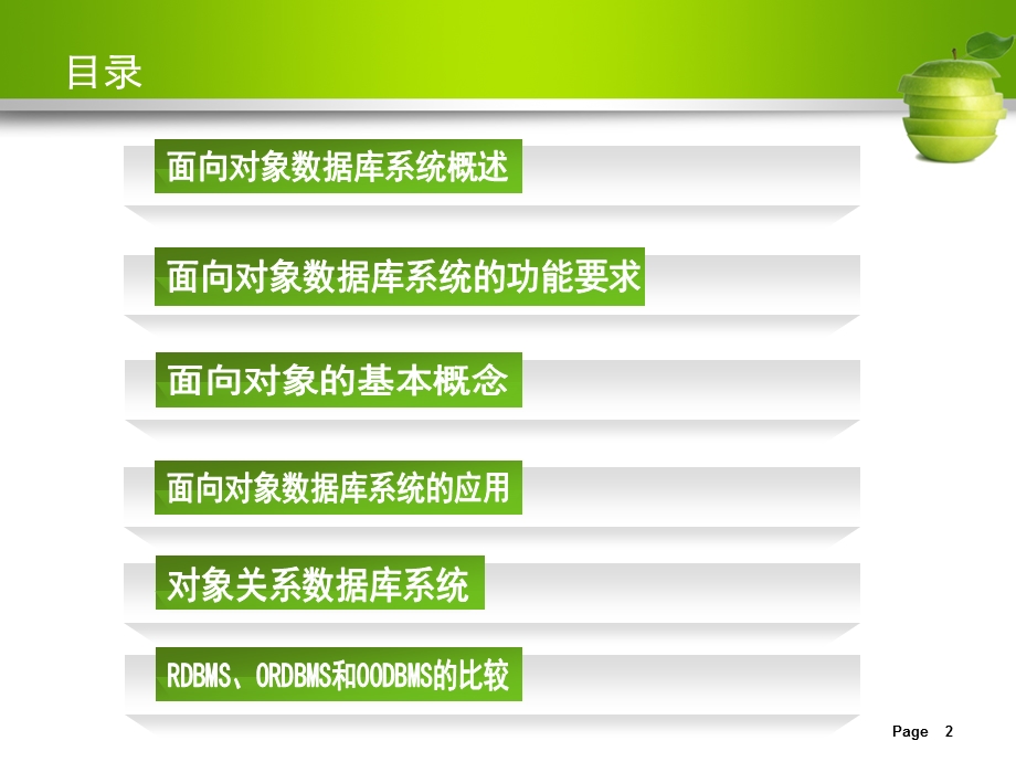 面向对象数据库系统ppt课件.ppt_第2页