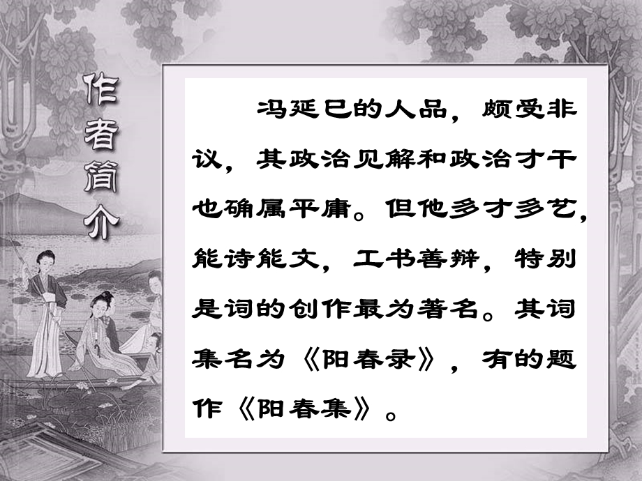 鹊踏枝·谁道闲情抛掷久ppt课件.ppt_第3页