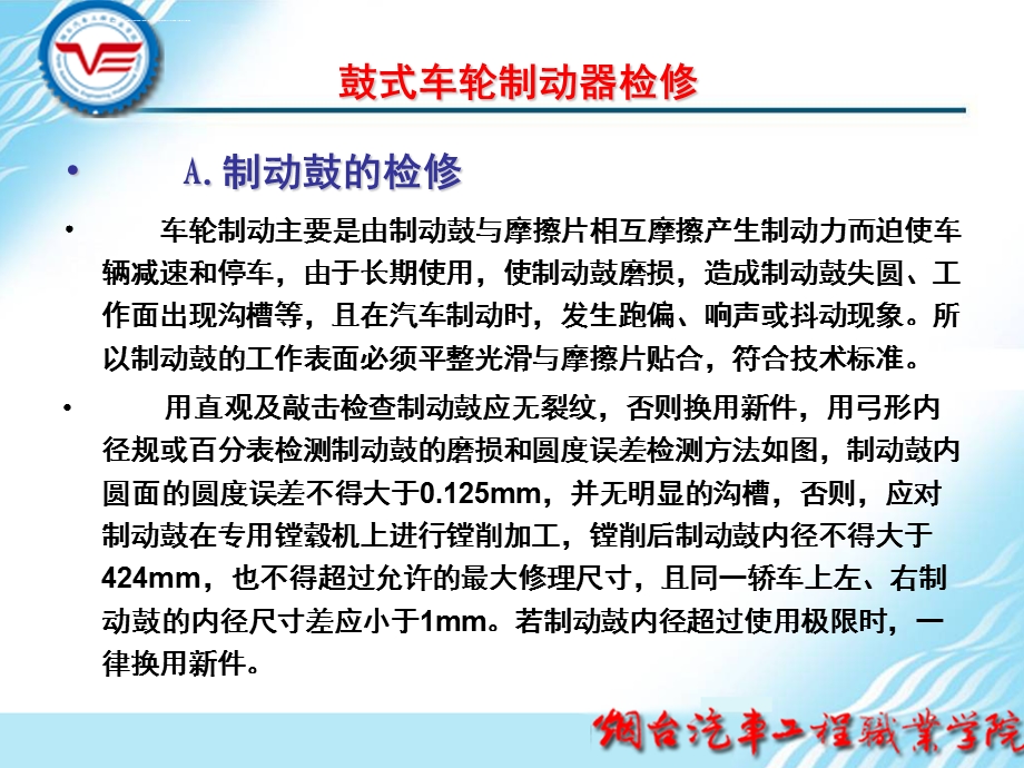 鼓式制动器及驻车制动器检修ppt课件.ppt_第3页