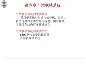 车站联锁系统ppt课件.ppt