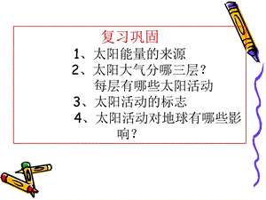 高一地理地球的运动ppt课件.ppt