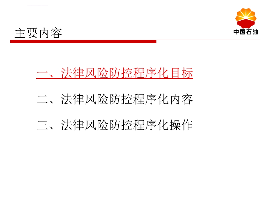 风险控制手册培训ppt课件.ppt_第2页