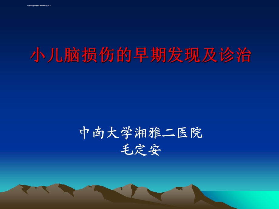 脑性瘫痪概要ppt课件.ppt_第1页