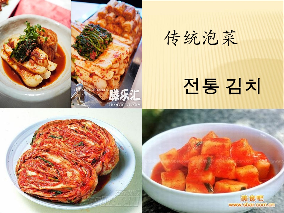 韩国饮食文化ppt课件.ppt_第3页