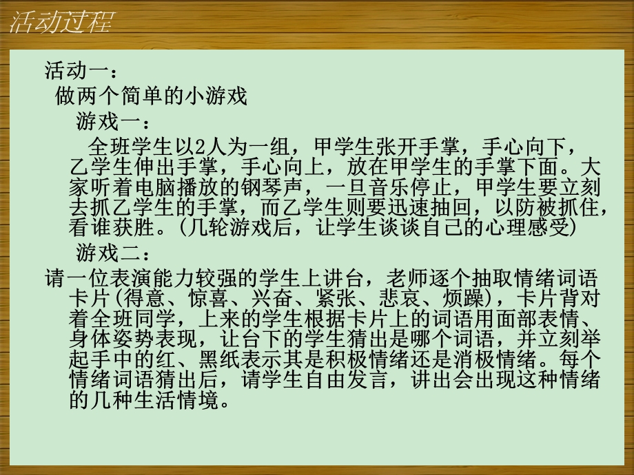 至3年级主题班会学会控制情绪ppt课件.ppt_第2页