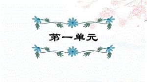 部编四年级下册语文总复习综合复习按单元复习ppt课件.pptx