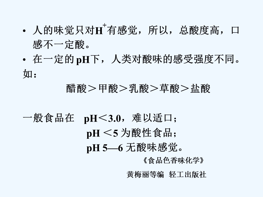 食品分析酸度的测定ppt课件.ppt_第3页