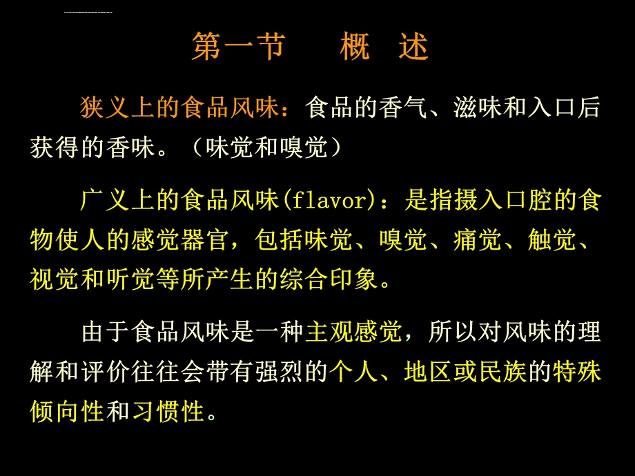 食品化学第十章 食品的风味物质ppt课件.ppt_第3页