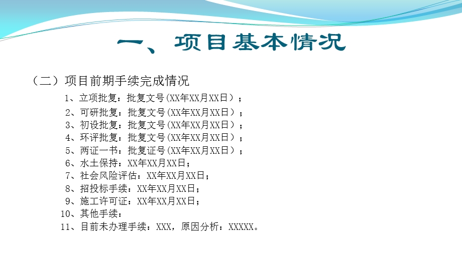 项目进展情况汇报ppt模板课件.pptx_第3页