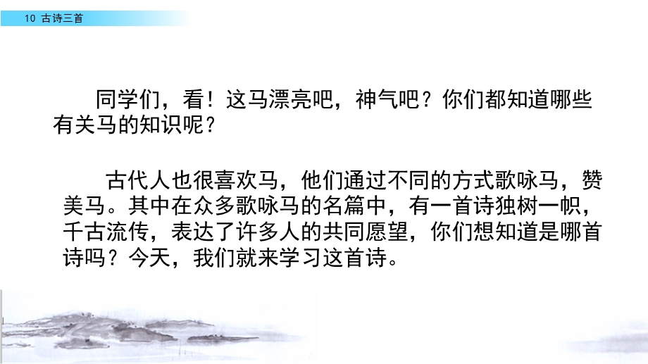 部编六年级下册语文10古诗三首ppt课件.pptx_第3页