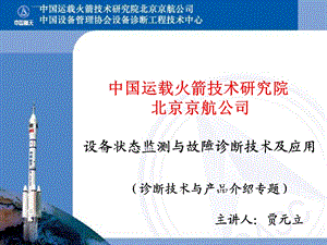 设备状态监测与故障诊断技术及应用ppt课件.ppt