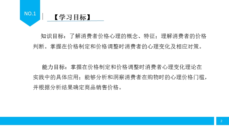 项目七洞察消费者的价格心理ppt课件.pptx_第2页