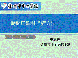 腹内压监测新方法ppt课件.ppt