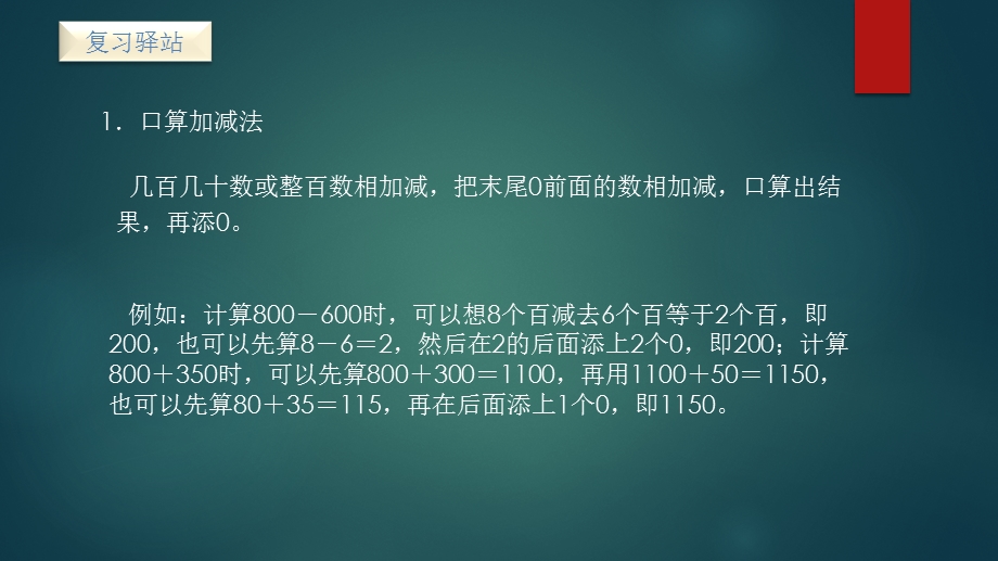 2020二年级下册数学ppt课件 第五单元加与减复习 北师大版.pptx_第2页