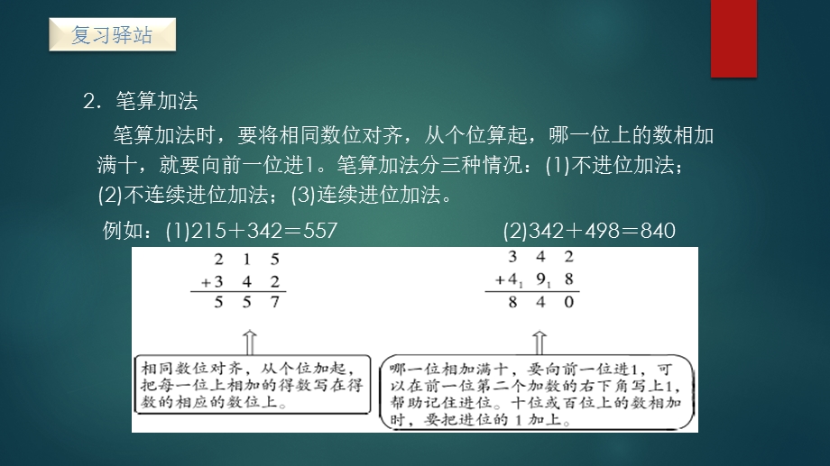 2020二年级下册数学ppt课件 第五单元加与减复习 北师大版.pptx_第3页