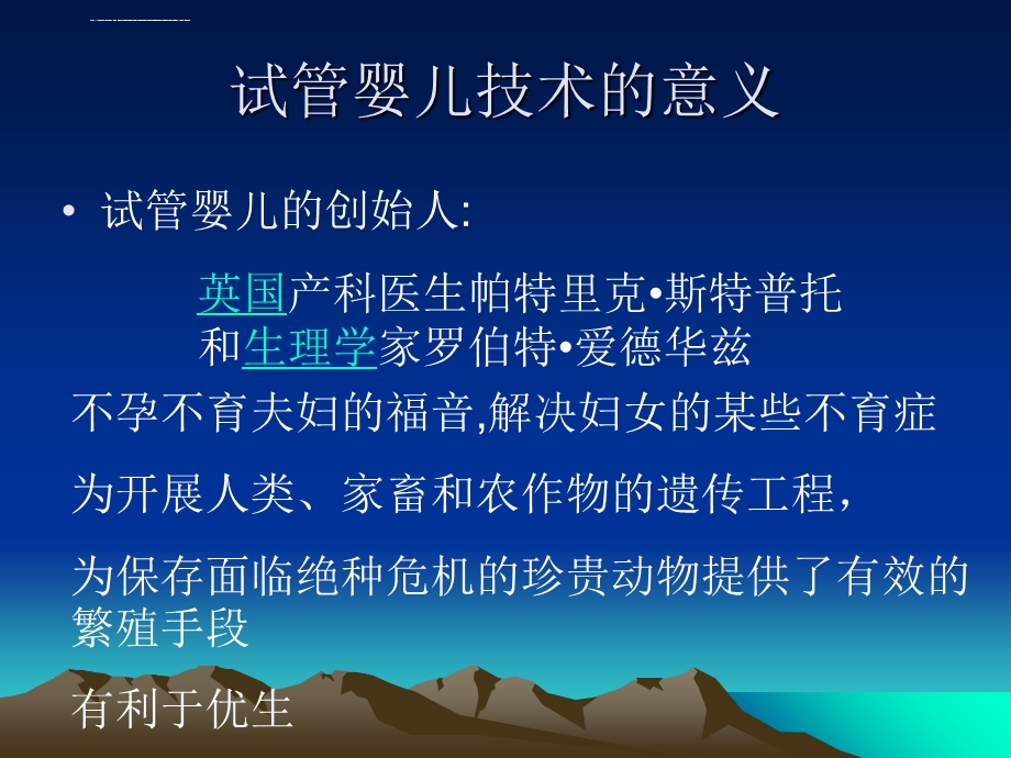 试管婴儿PPT课件人教版.ppt_第3页