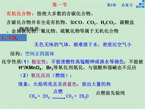 高一化学鲁科版必修二第三章复习ppt课件.ppt