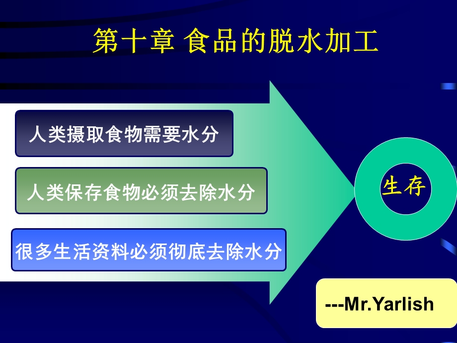 食品工艺学ppt课件.ppt_第2页