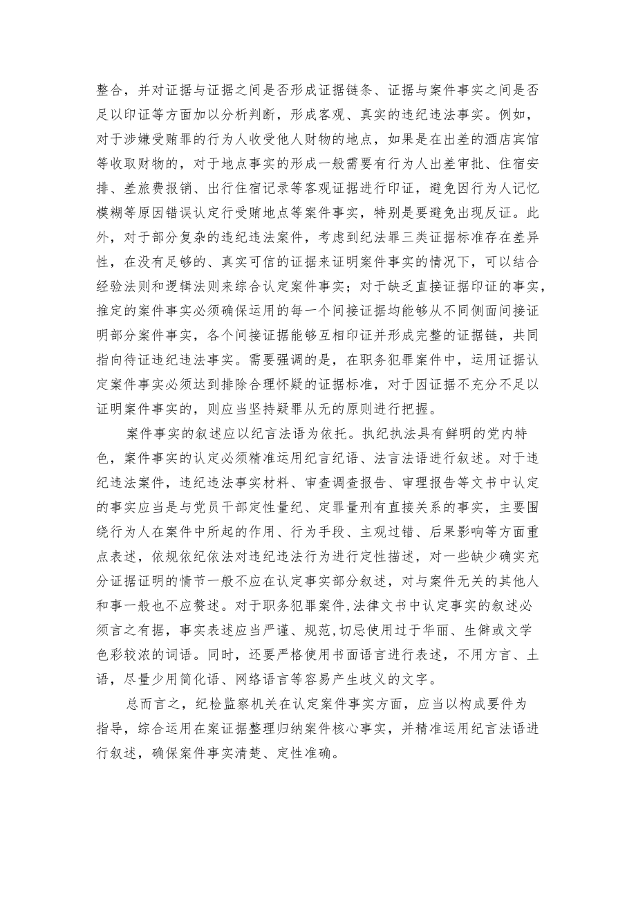 【工作研讨】认定案件事实应注意的三个关键.docx_第2页