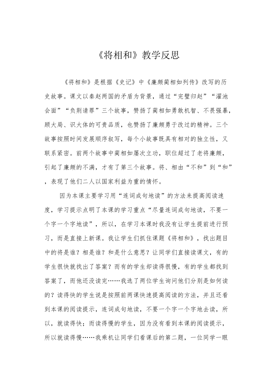 《将相和》教学反思(1).docx_第1页