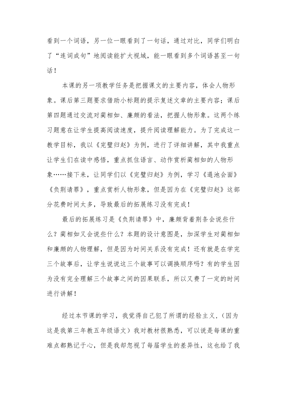 《将相和》教学反思(1).docx_第2页