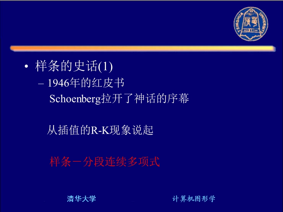 非均匀有理B样条ppt课件.ppt_第3页