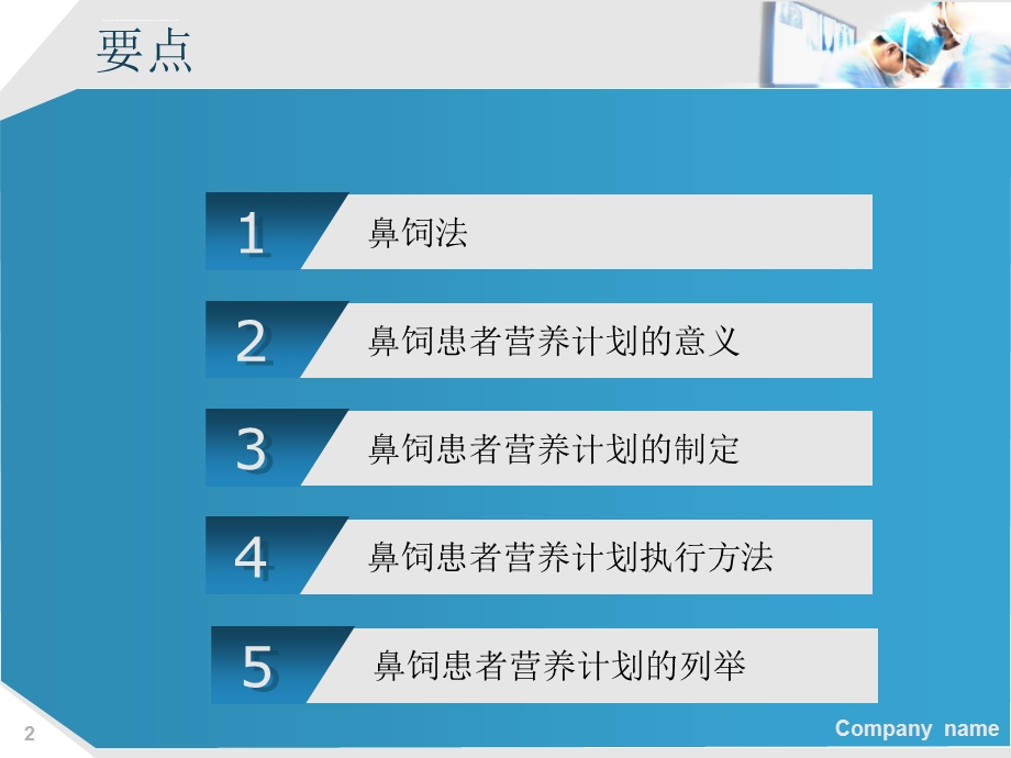 鼻饲患者的营养计划ppt课件.ppt_第2页