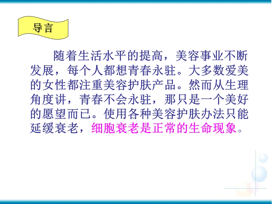 高一生物必修二细胞衰老、凋亡和癌变ppt课件.ppt_第2页