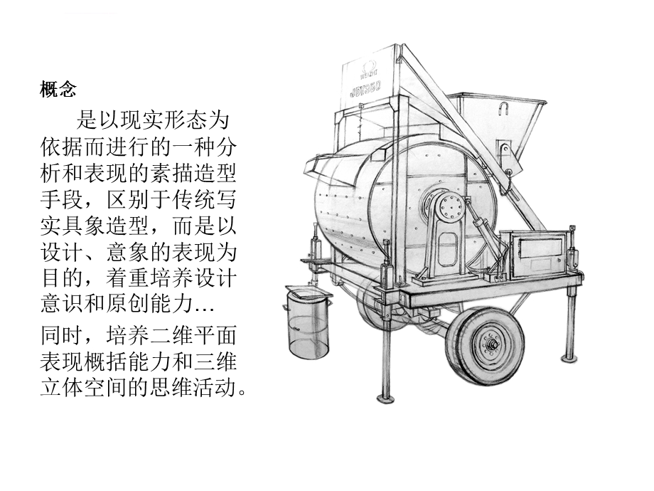 造型基础1(黑白)ppt课件.ppt_第2页